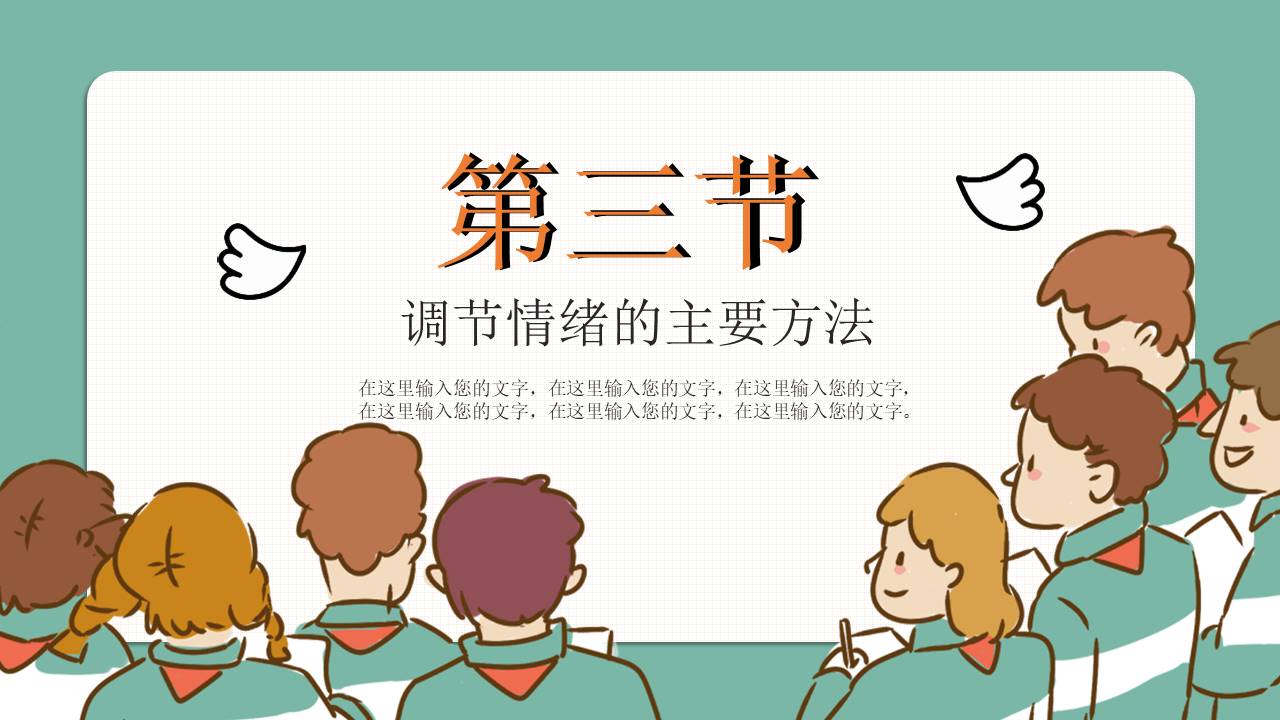 心理健康 (10).pptx